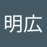 川本明広 的头像