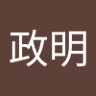 重年政明 profil fotoğrafı