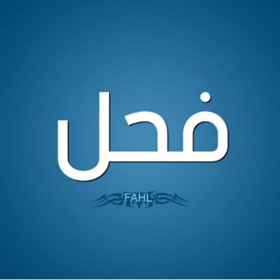 fahll_istanbul's profile picture
