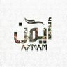 ايمن السلطان profil fotoğrafı