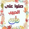 أبو يوسف المطري profil fotoğrafı