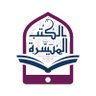 Profilbild von الكتب المُيسّرة
