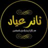 ابا ابراهيم profil fotoğrafı