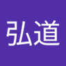 片岡弘道 profil fotoğrafı
