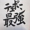 はっぱ@テュポーン上方修正はよbot's profile picture