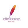 कविताओं का शहर 的头像