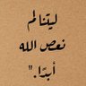 ✨همس✨🇸🇦♡امي جنه الدنيا♡🇸🇦✨ profil fotoğrafı