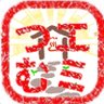 Фото профиля 夕立(白)