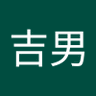原吉男 的头像