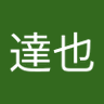 玉井達也's profile picture