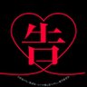 アニメ「かぐや様は告らせたい」公式's profile picture