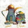 Profilbild von ابو شيخه