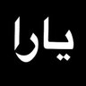 امل's profile picture
