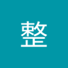 整せいやー's profile picture