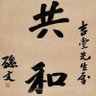 Profilbild von 皆 空