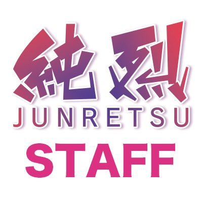 純烈スタッフ's profile picture