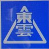 しののめ@あんバター's profile picture