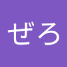たいぷぜろ 的头像