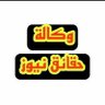 Фото профиля العراقي