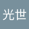 人見光世 profil fotoğrafı
