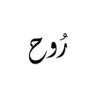 روح's profile picture