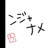 🏮ンジャナメ🏮 的头像