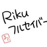 Re9(リク)🏮🎀🍼 的头像