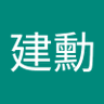 Фото профиля 黃建勳