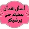 ابو فيصل's profile picture