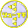 シューイチ profil fotoğrafı