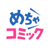 めちゃコミック(めちゃコミ)'s profile picture