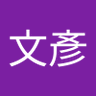 Profilbild von 辜文彥