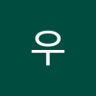 우나 핫걸's profile picture