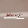 Фото профиля فطيم