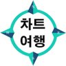 차트여행's profile picture
