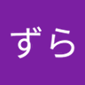 ラーずら profil fotoğrafı