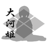 萌える大河姫 profil fotoğrafı