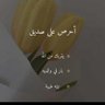 ابو فارس profil fotoğrafı