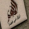 Profilbild von ابو ريان صالح