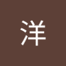 蛭田洋 的头像