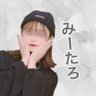 みーたろ's profile picture