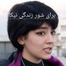 Фото профиля mehrsagilani