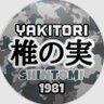 やきとり　椎の実 的头像