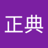 Profilbild von 正典