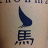 Фото профиля 松伏おじさん