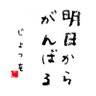 じょーじ🧪🐾 的头像