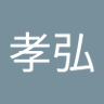 Profilbild von 平島孝弘