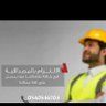 Фото профиля إسشتاري عوازل مائية وحرارية