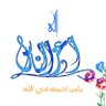 Фото профиля محمد بن سالم بوشارب النايلي