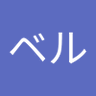 クリスタルベル's profile picture